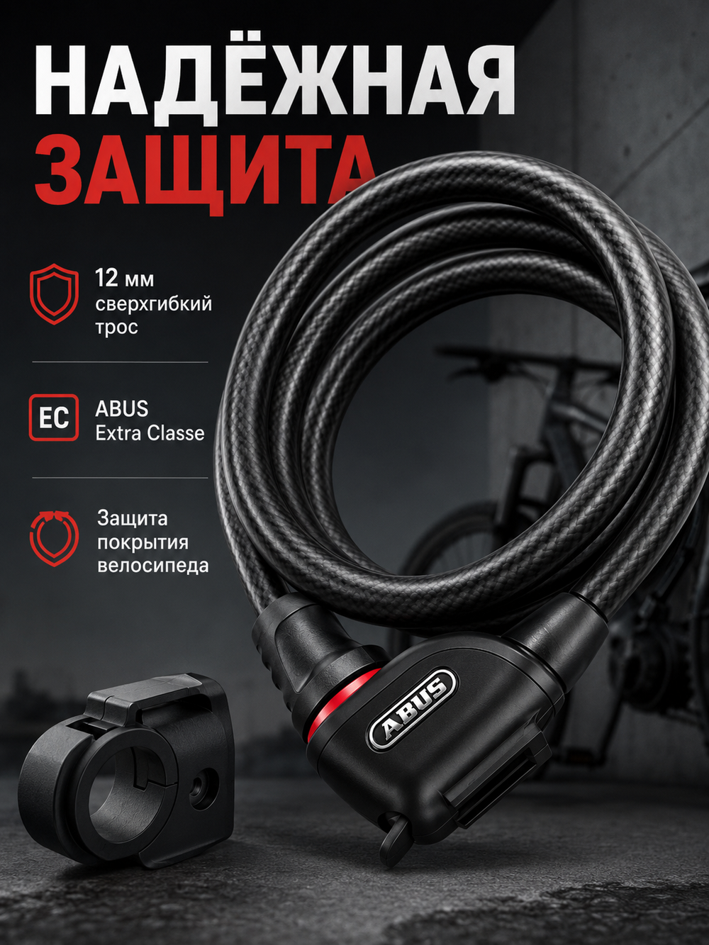 Трос ABUS 8950/180 KF ФАНТОМ