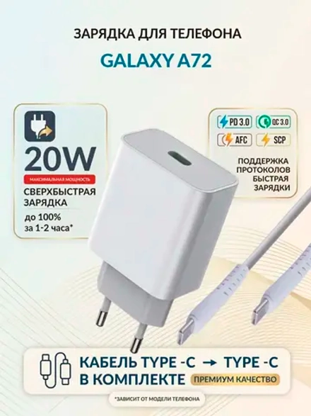 Зарядка для телефона Galaxy A72