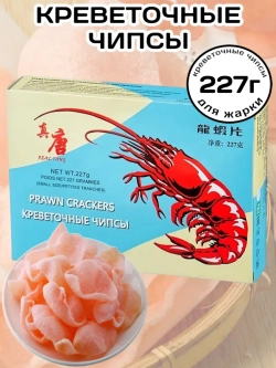 Креветочные чипсы для жарки 227 г