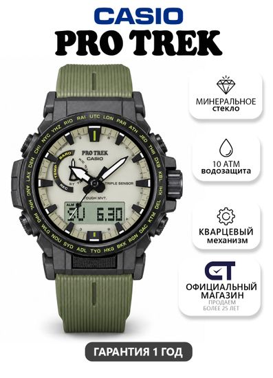 CASIO PRW-61LD-3DR PRO TREK мужские наручные часы — аналогово-цифровая PRO TREK с Triple Sensor, Tough Solar и Multi Band 6