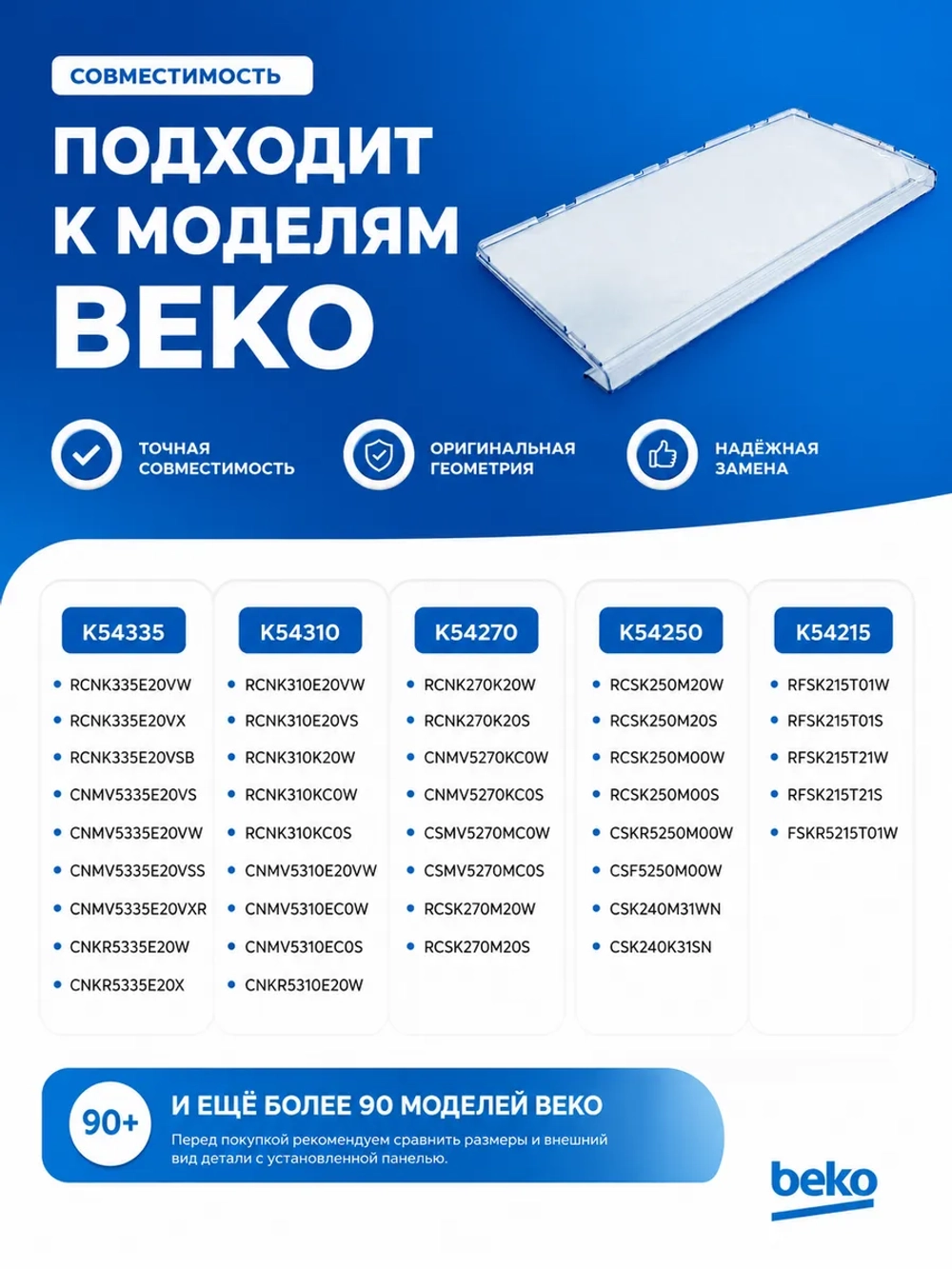 Панель ящика FZ 210mm_T605_2% 4638280500 (Плоская) (4640631200, 4638280900) Beko