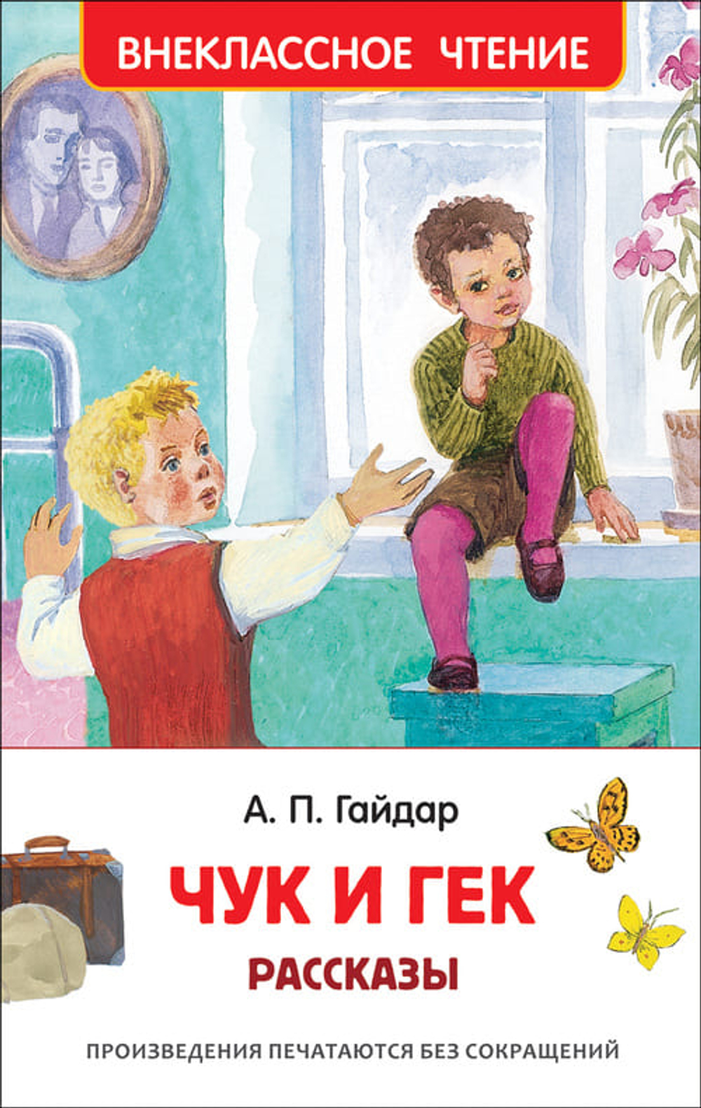 Внеклассное чтение