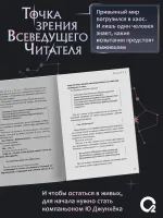 Книга Точка зрения Всеведущего читателя. Том 2