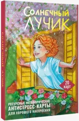 Солнечный лучик