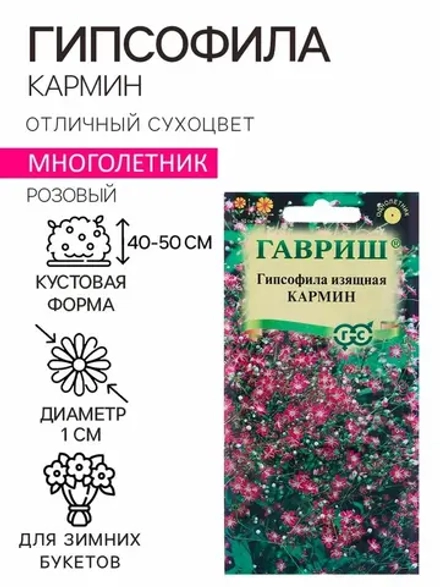 Гипсофила Кармин изящная однолетник 0,1г (Гавриш)