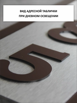 Адресная табличка 27х50см