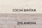 Стол журнальный, MONAKO, цвет Сосна винтаж/дуб анкона