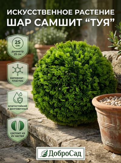 Искусственное растение шар «Самшит» туя D-25см Ultramarine