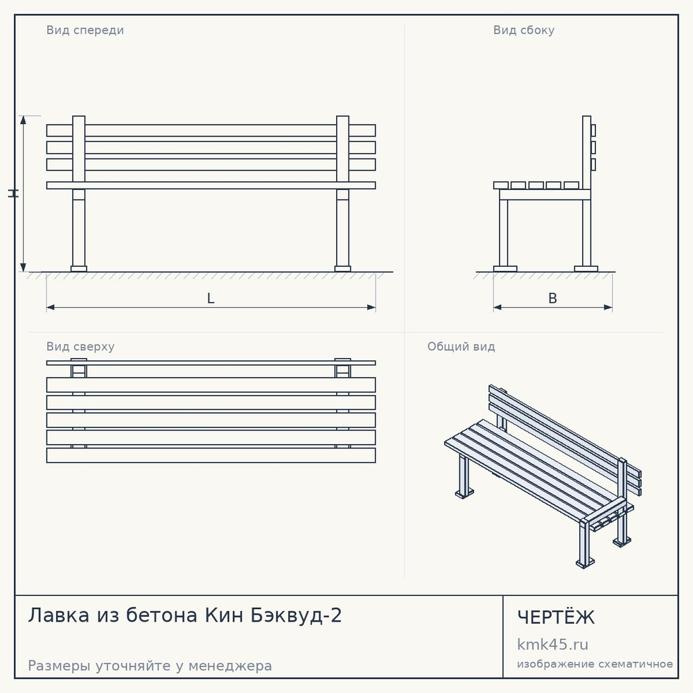 Чертёж: Лавка из бетона Кин Бэквуд-2