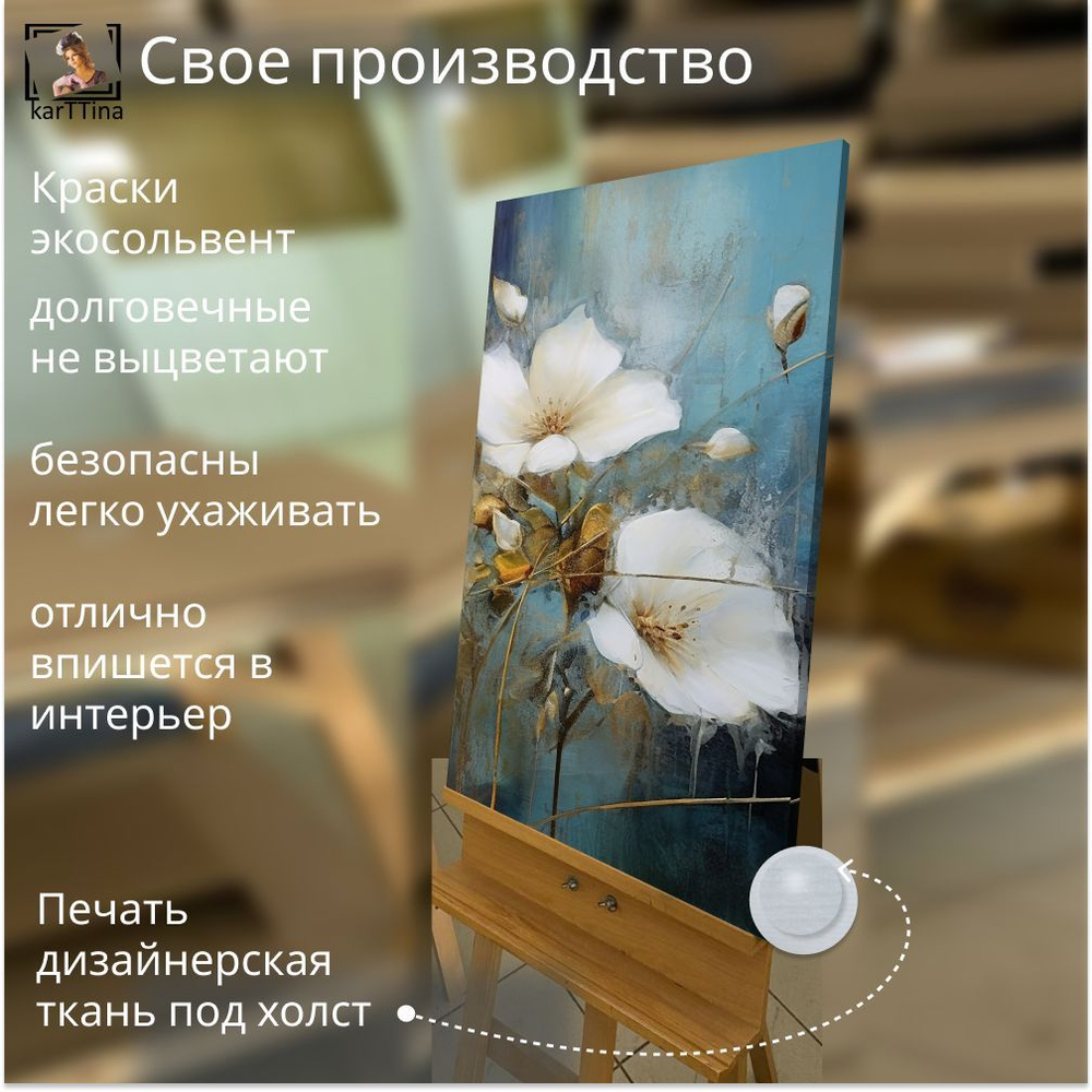 "Белые живописные цветы"120 см х 80 см