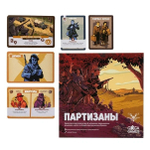 Партизаны