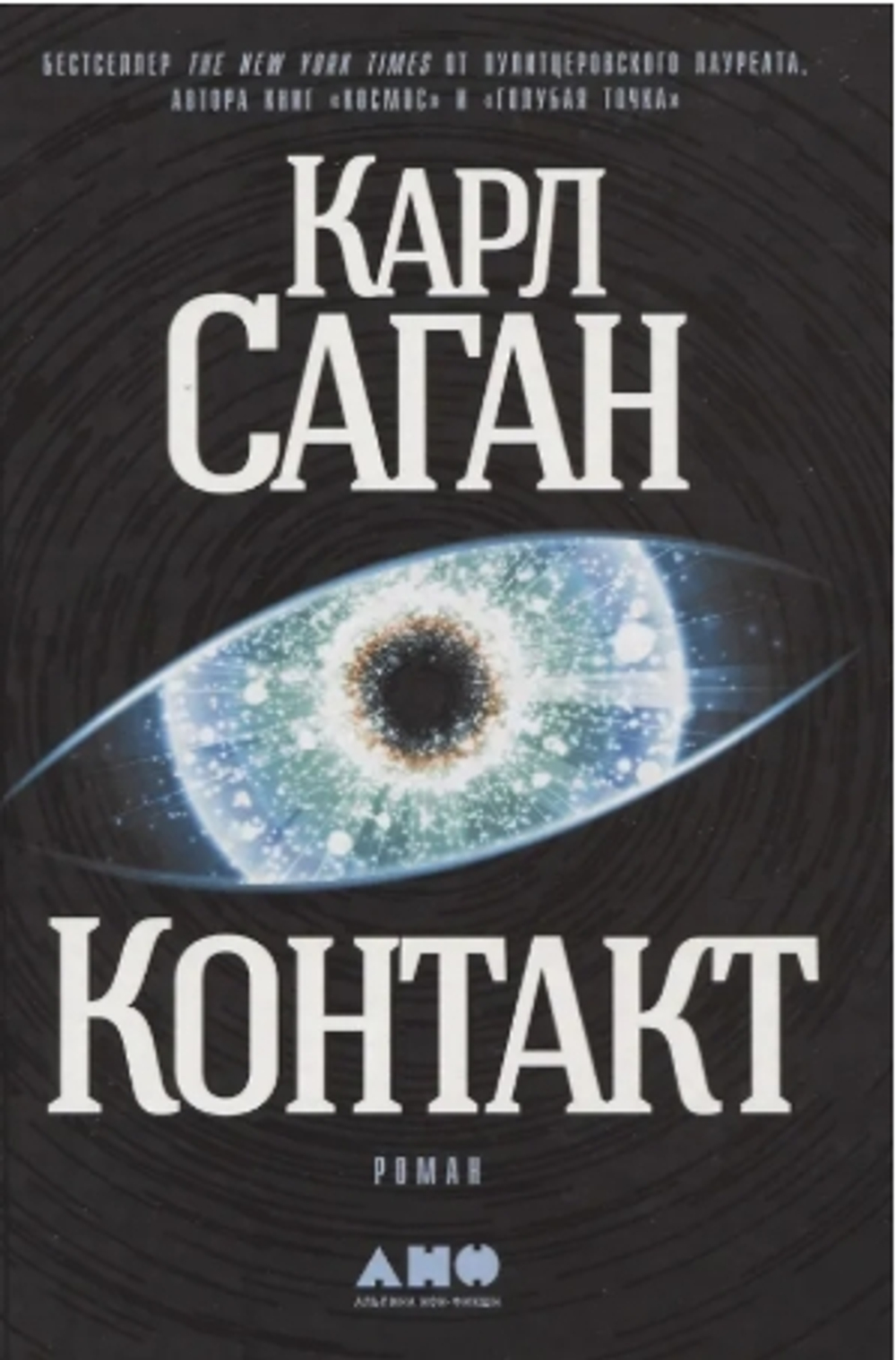 Контакт