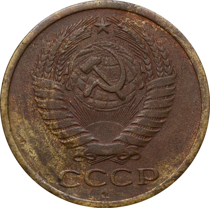 5 копеек 1973 VF