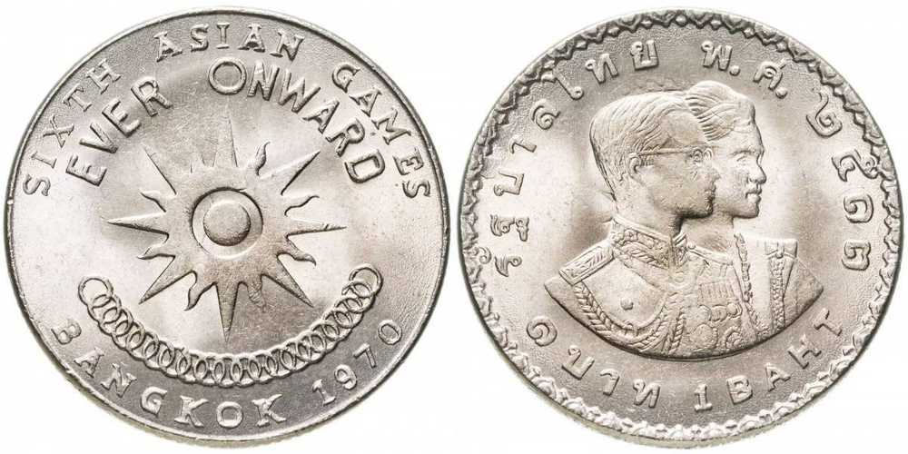 Таиланд 1 бат, 1970 VI Азиатские игры в Бангкоке