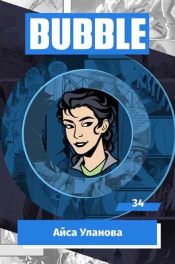 Металлический значок «BUBBLE #34: Айса Уланова»