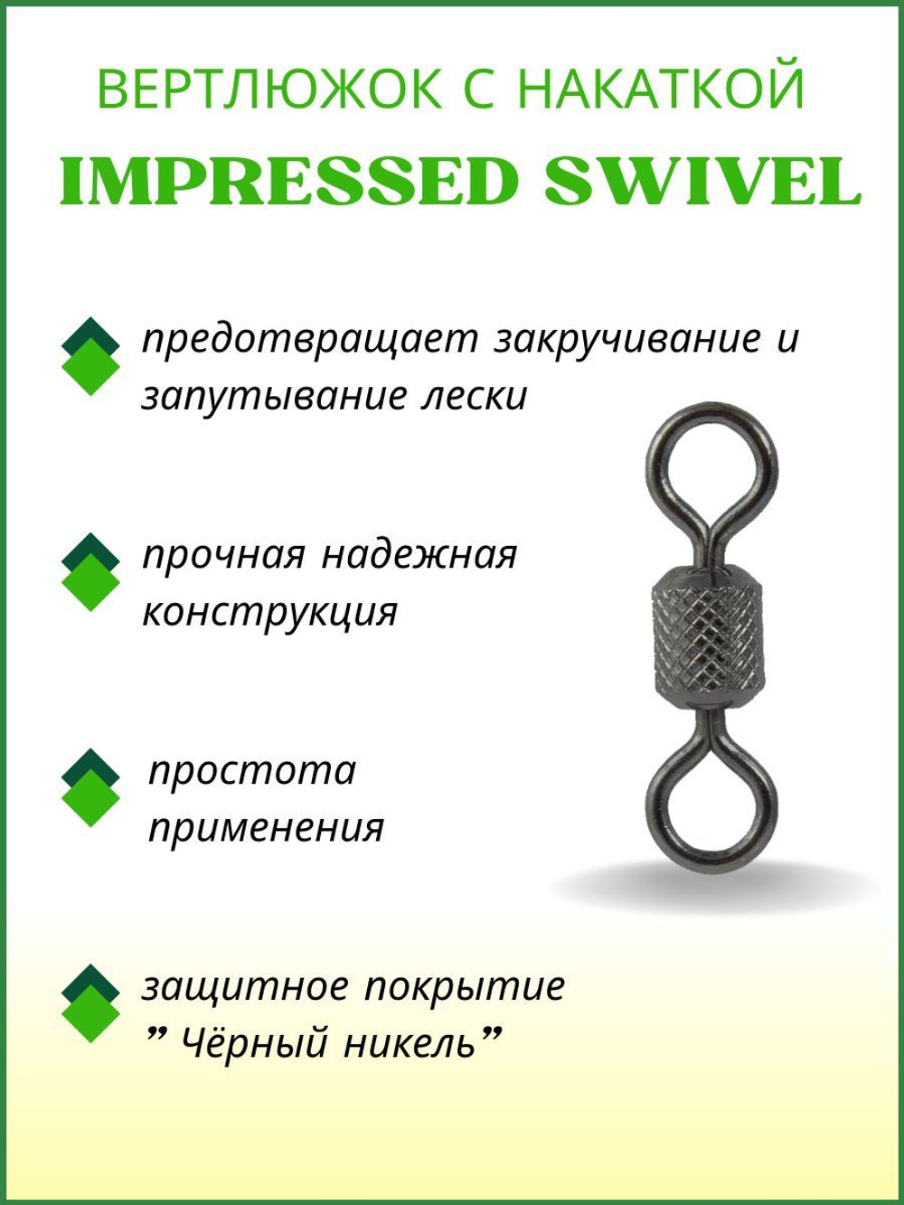 Вертлюжок рыболовный цилиндрический с накаткой IMPRESSED SWIVEL 1002 №1
