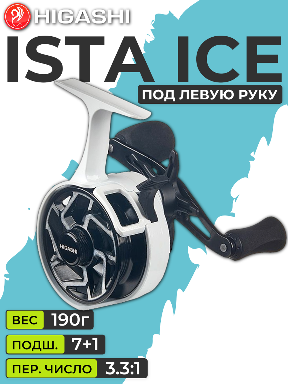 Катушка HIGASHI Ista Ice Left