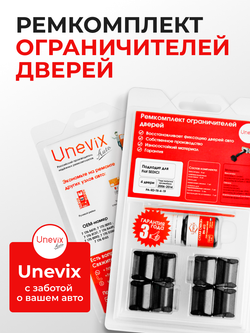 Ремкомплект ограничителей дверей Fiat SEDICI YA41; YB41; YA11; YB11; YC11; EY; GY (4 двери, тип 8) 2006-2014