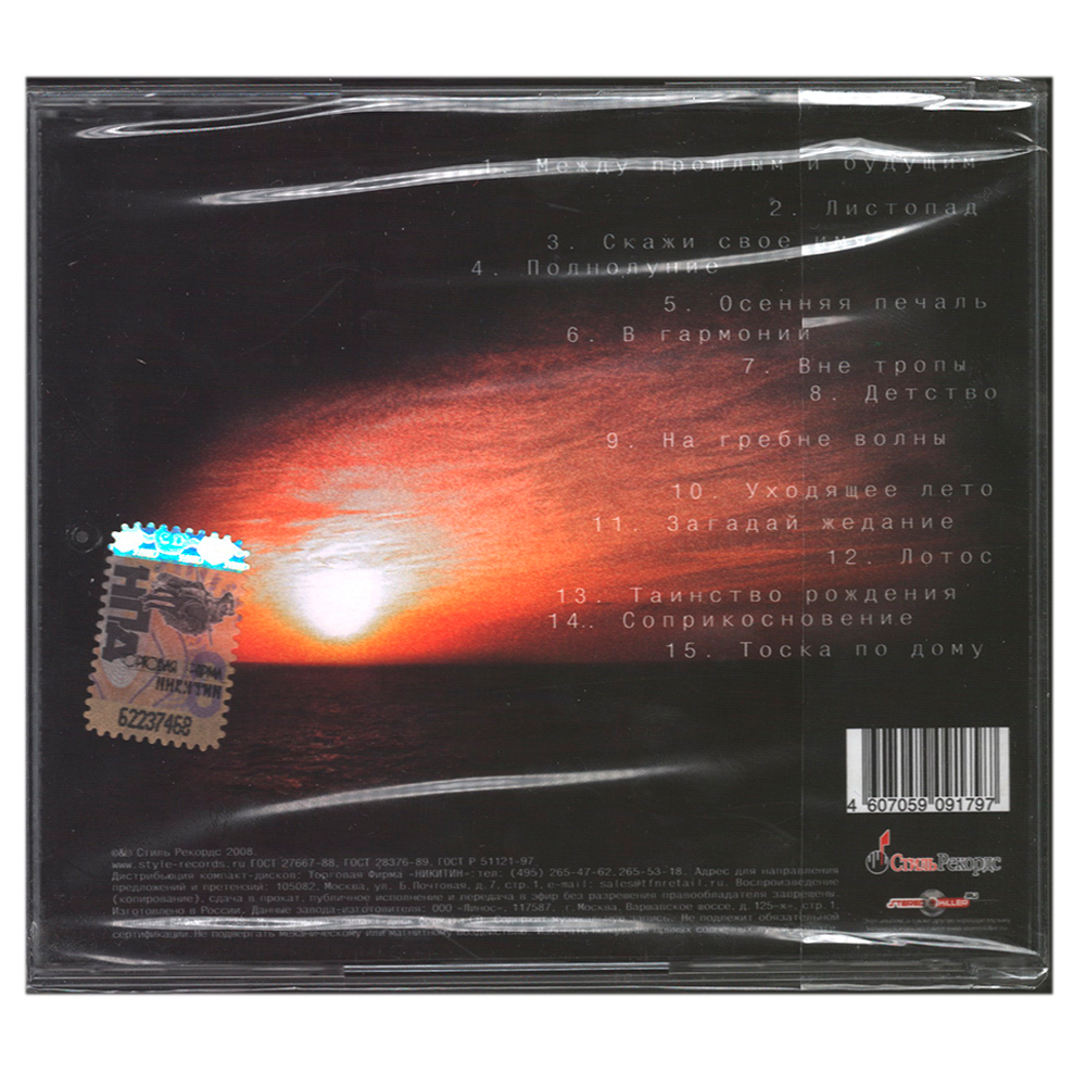 Александр Рябцев / Между Прошлым И Будущим (CD)