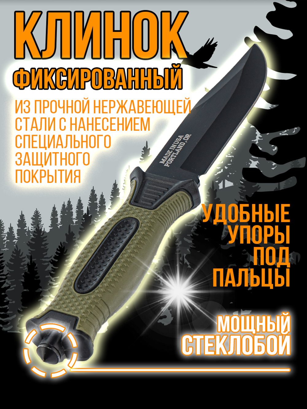 Нож туристический разделочный с фиксированным лезвием 120мм и стеклобоем/в ножнах.