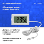 Датчик температуры встраиваемый с выносной термопарой, цельсий (Белый/Черный)