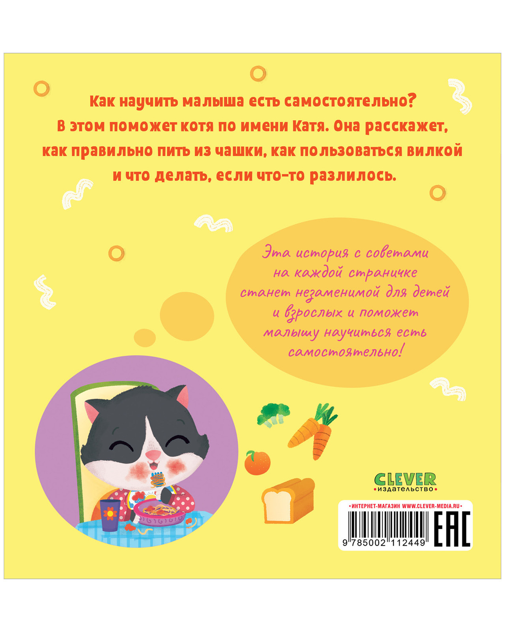 Играем. Учимся. Развиваемся. Ням-ням, малыш!