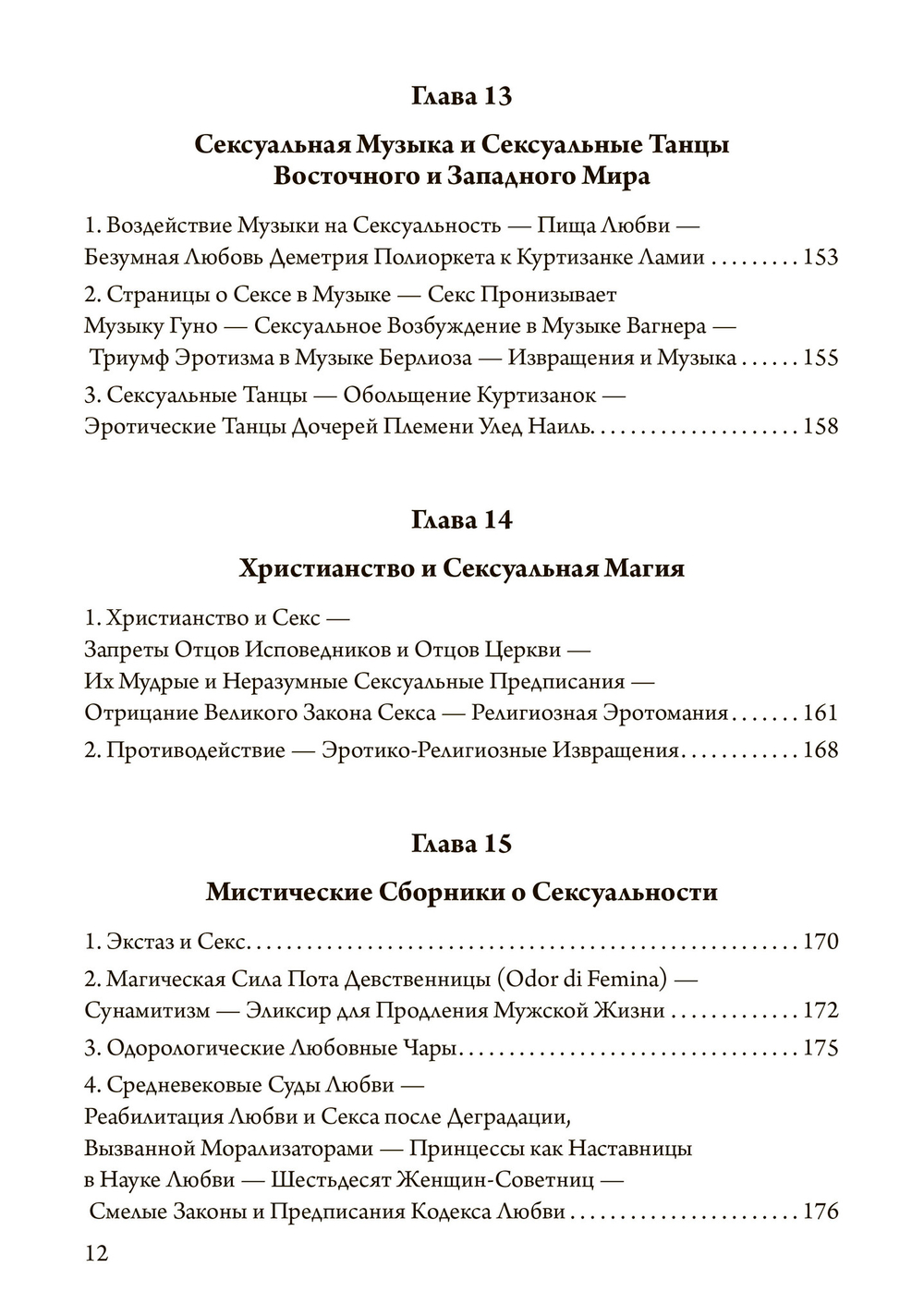 Magica Sexualis. Записки о любви, чёрной магии и тайных науках