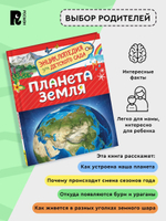 Планета Земля (Энциклопедия для детского сада)