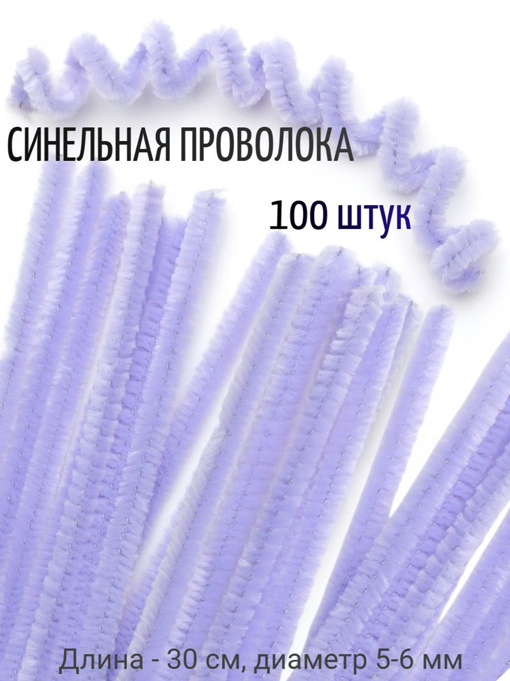 Синельная проволока (зелёная) 100 штук