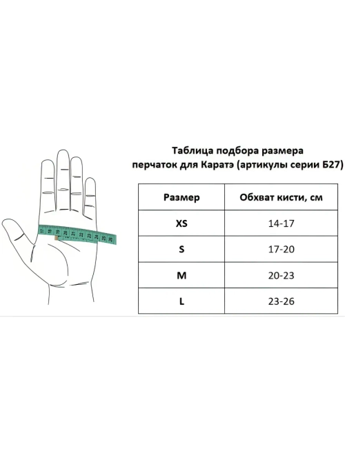 Перчатки для Киокушинкай Карате Б27КАЙ