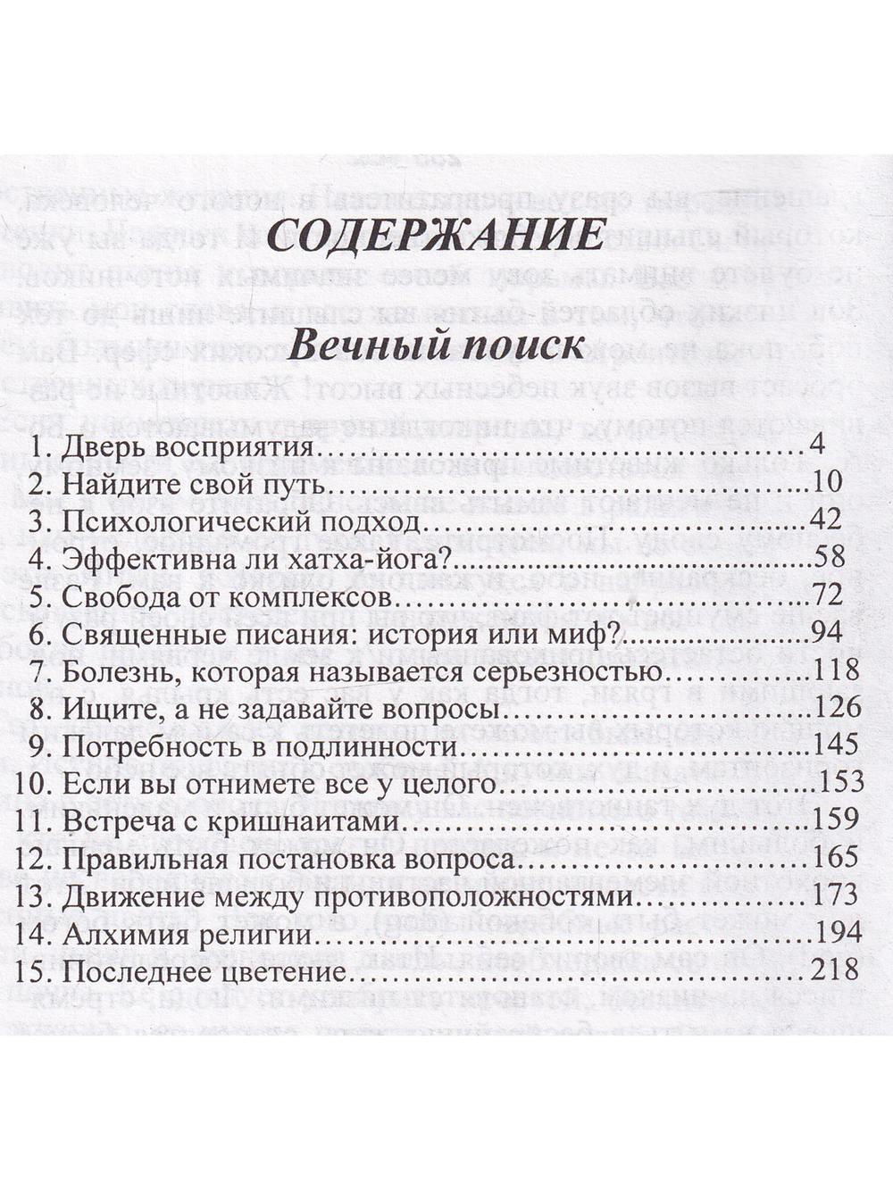 Вечный поиск. Нежный свет