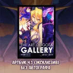 Черепушка Гофы Краудфандинг