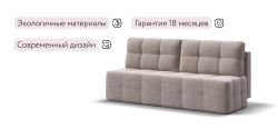 Диван Уют мини велюр Монолит латте