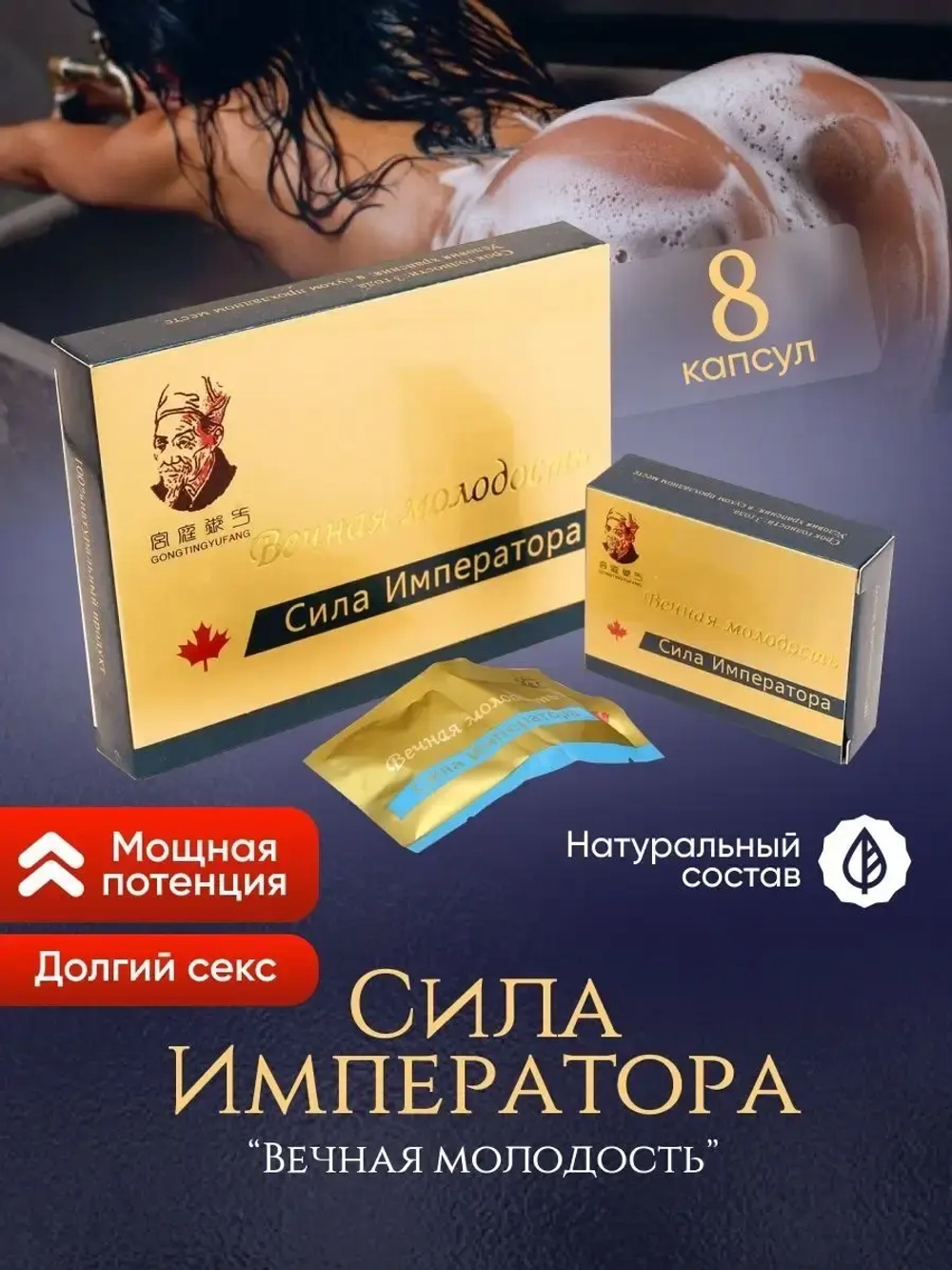 Сила Императора для мужчин 1 упаковка 8 капсул