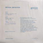 Stars On 45 / Звезды Дискотек (LP)