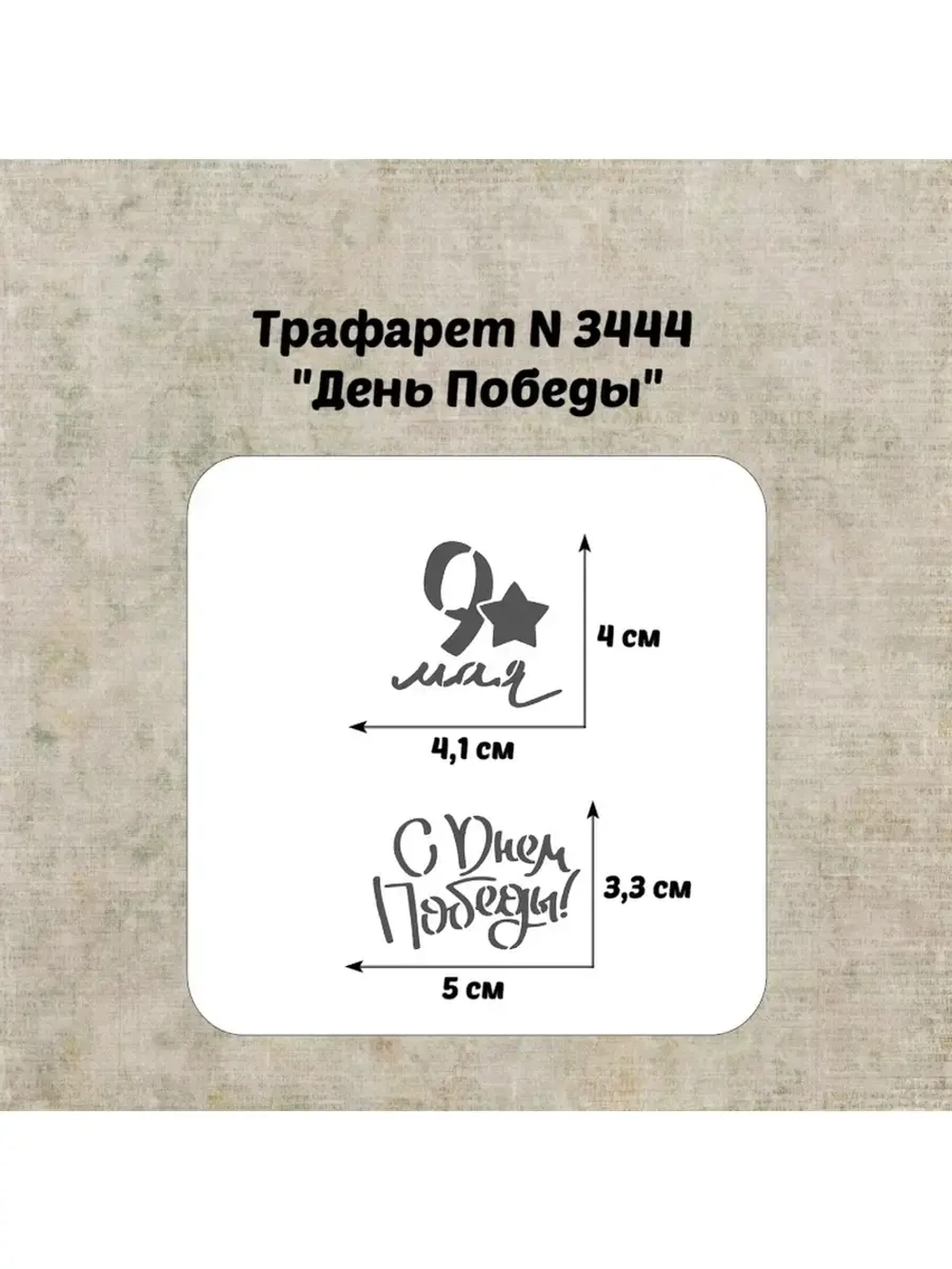 Трафарет для торта