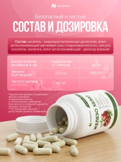 Железо Хелат 90кап