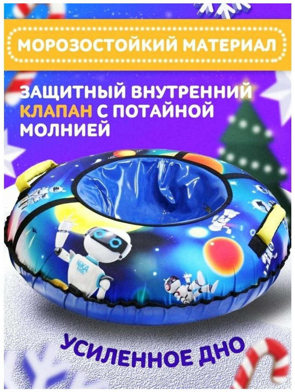 Тюбинг с круговым дизайном ТБ3К-85/12 с роботами