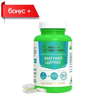 MAGNESIUM CITRATE Сomplex, Магний Цитрат комплекс №60 от бессонницы, климакса, приливов