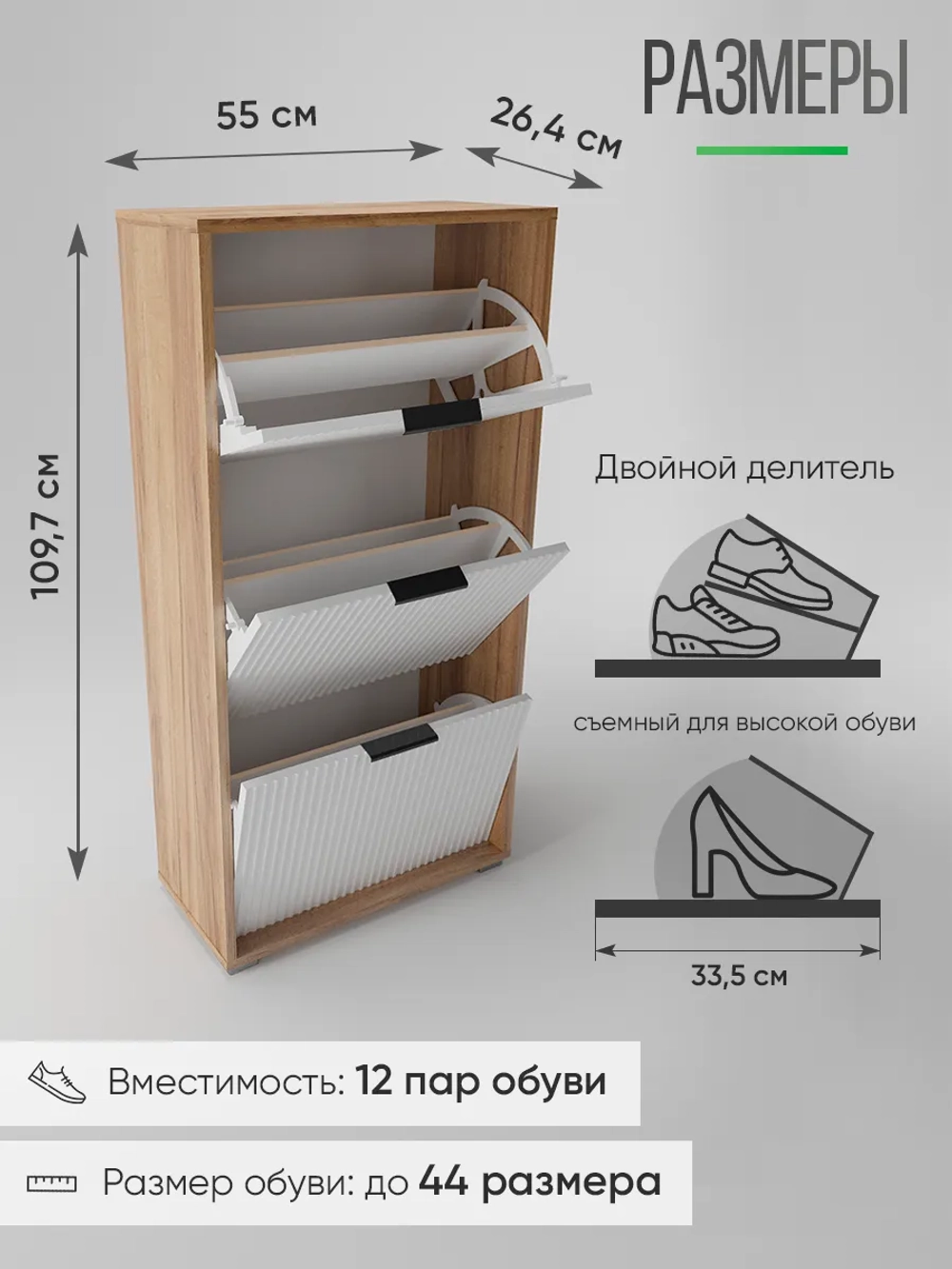 Закрытая обувница в прихожую ОБВ-69-7-1