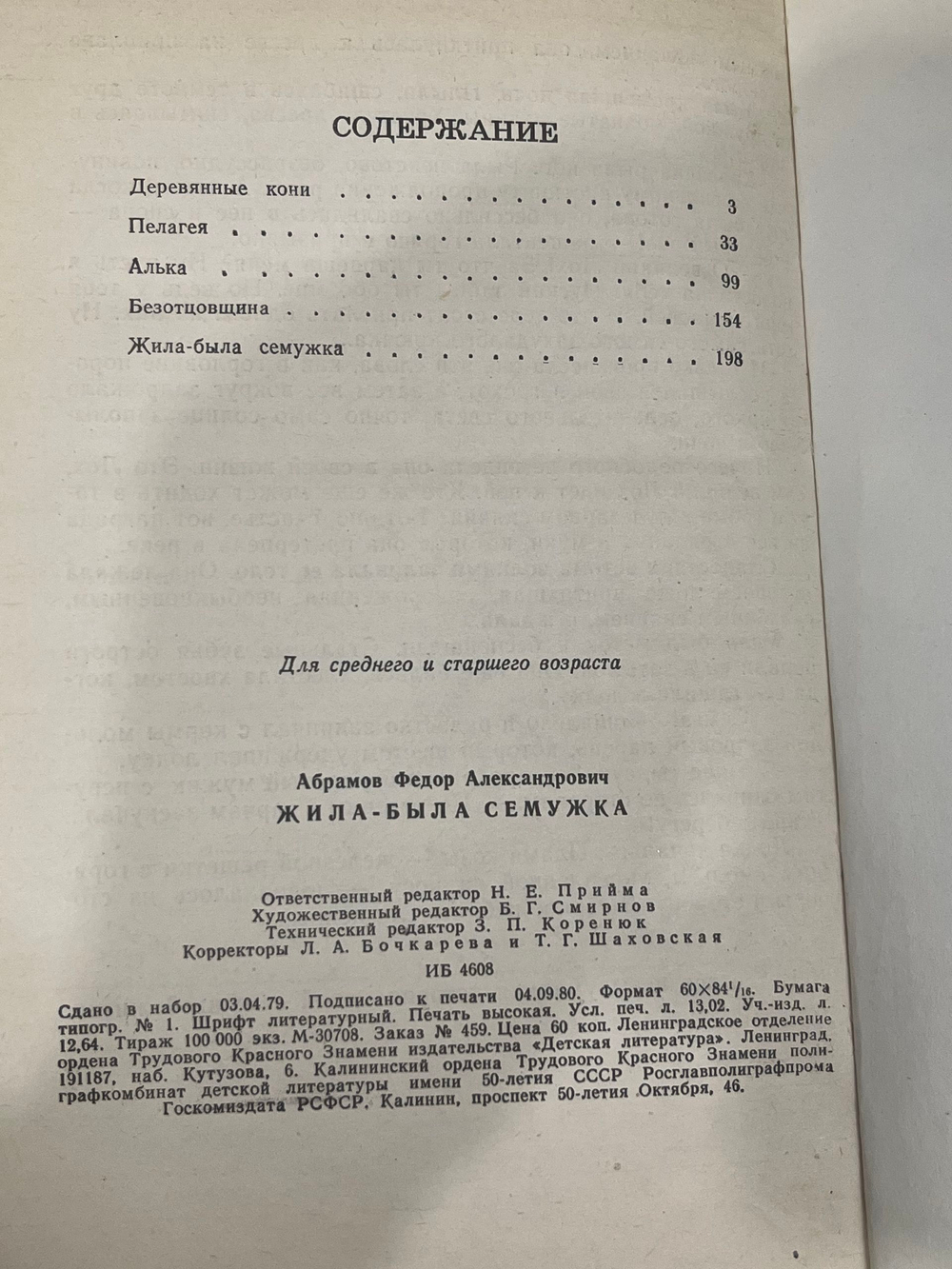 книга " Жила-была сёмужка "
