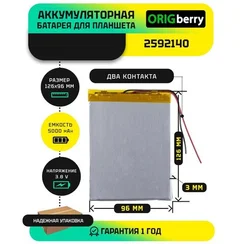 Аккумулятор 2592140, 5000 mAh