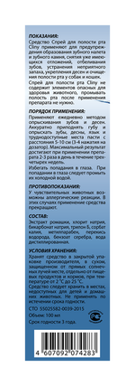 CLINY Спрей для полости рта для собак и кошек, 100 мл