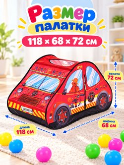 Палатка детская игровая с шариками в комплекте (J1114)