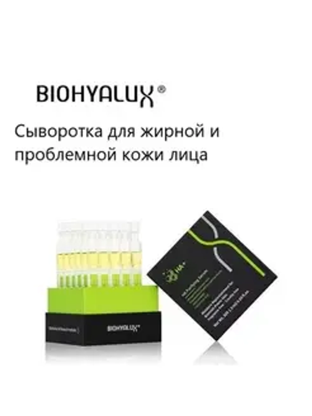 Сыворотка матирующая для проблемной и жирной кожи | BIOHYALUX НА PURIFYING SERUM 30х1,5 мл