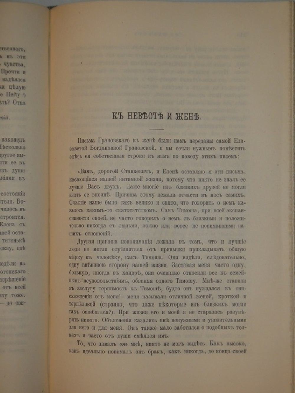 "Т.Н.Грановский и его переписка в двух томах ( одном переплёте )". 1897г.