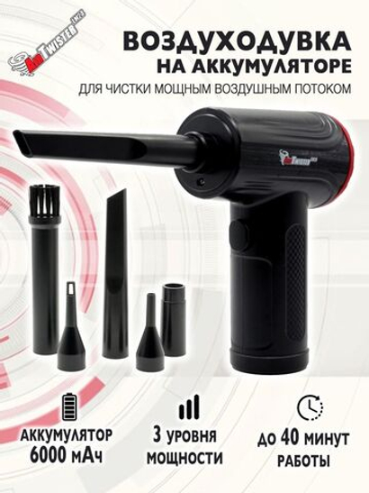 Воздушный портативный компрессор / воздуходувка AirTwister