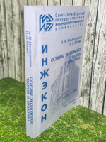 Основы экономики. Теория и практика авторов А. И. Михайлушкина и П. Д. Шимко.