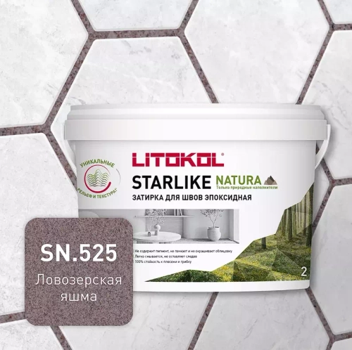 Затирка швов эпоксидная Litokol Starlike Natura SN.525 Ловозерская яшма, 2 кг
