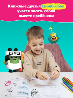 Учимся с Оксфордом. Учимся писать английские слова